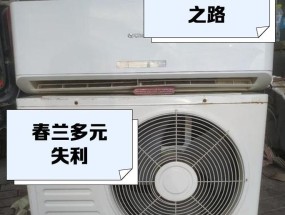 春兰空调故障代码P7解决方法（探究P7故障代码的原因及解决方案）