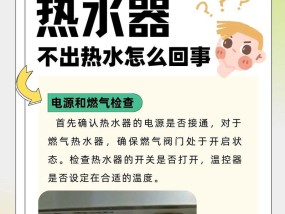 揭秘热水器不热的真相（寻找热水器失去热量的原因）