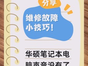 电脑无声音无麦克风是什么原因？如何解决？