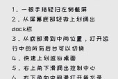 苹果笔记本滑动面板操作方法是什么？如何使用触摸板进行滑动？