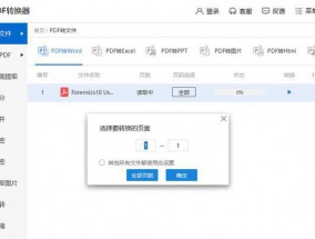 免费的PDF转换器——解放您的电子文档（便捷、高效、免费）