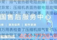 大金空调F3故障原因及解决方法（探究大金空调F3故障的成因和解决之道）