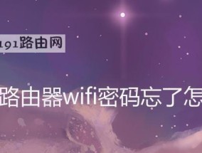 如何重置路由器WiFi密码（简单教学）