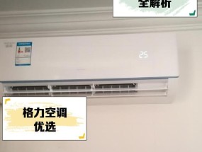 格力空调系列推荐（选择适合你的格力空调）