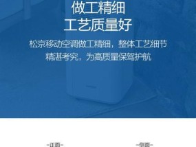 以松京移动空调排水延伸的必要性及方法（为什么需要时时排水）