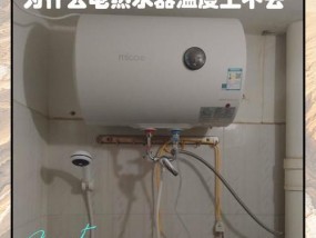 供暖热水电热水器使用方法是什么？如何正确调节温度？