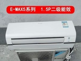 大金挂式空调的优势和不足剖析（大金挂式空调的性能及应用领域）