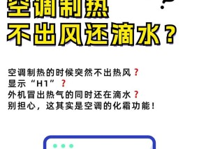 如何提高以空调制热的温度（有效方法解决制热不够的问题）