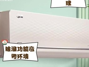空调除湿方法是什么？常见问题如何解决？