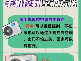 华为手机控制空调的方法是什么？操作步骤详细吗？