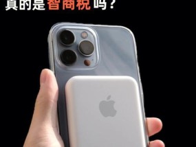 快充对iPhone电池的伤害（快充技术带来的隐患与解决方案）