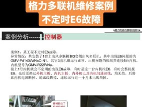 格力挂机E6故障原因分析（探究导致格力挂机E6故障的因素及解决方法）