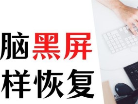 游戏时电脑黑屏？996工作制下如何解决？
