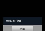 解除呼入限制，恢复电话正常使用的方法（如何解决打不出电话的问题）