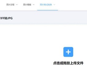 手机照片转换为JPG格式文件的简易教程（简单操作）