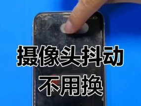 苹果手机后摄像头漏电问题原因分析？