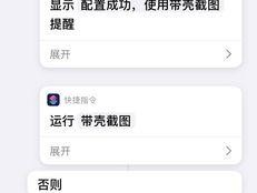 苹果九宫格切图捷径安装使用教程（快速掌握苹果九宫格切图捷径的安装和使用方法）