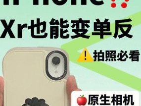 掌握iPhoneXR的手势操作指南（轻松享受全新的手机操作体验）