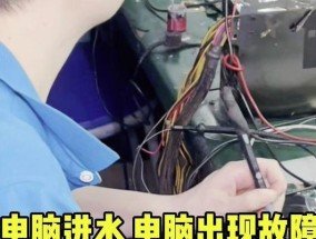 电脑进水图标点不了了怎么办？如何处理进水后的电脑故障？