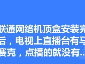 全网通机顶盒如何在联通网络下使用？有特别设置吗？