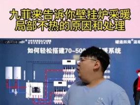 壁挂炉洗澡水不热的原因是什么？如何快速解决？