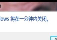 分享win7定时关机设置方法（一步步教你如何在win7系统中设置定时关机）