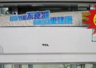如何维修结冰的TCL空调外机（解决TCL空调外机结冰问题的实用方法）
