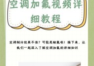 移动空调加氟的步骤与注意事项（了解宁普移动式空调加氟口的位置及操作指南）