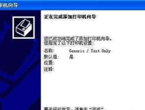 如何设置添加打印机页面的方法（简单操作助你快速添加打印机）
