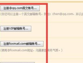 注册电子邮箱的详细步骤（一步步教你如何注册电子邮箱）