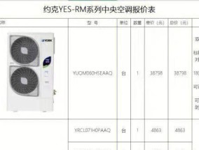 约克中央空调和大金中央空调的选择（哪个更适合你的需求）