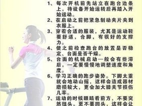 跑步机不开机是什么原因？如何快速解决？