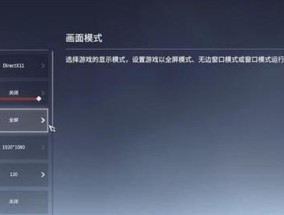 探索自动调节显示器帧率的方法（让显示器根据需求自动调整帧率）