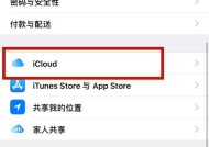 苹果手机iCloud如何开启？遇到问题怎么解决？