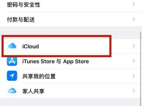 苹果手机iCloud如何开启？遇到问题怎么解决？