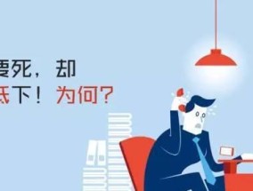 笔记本电脑效率低是什么原因造成的？如何提高工作效率？