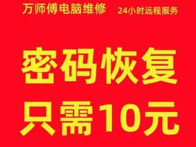 笔记本电脑开机密码忘记怎么办？有哪些恢复方法？
