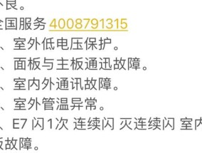 解决宾豪空调显示E7错误的方法（排查故障原因）