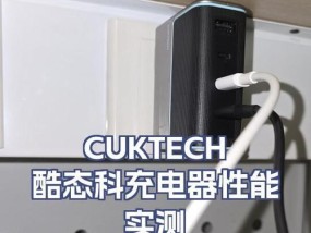 酷泰科充电器为何比其他品牌重？原因是什么？