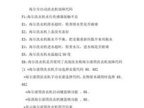 海尔冰箱出现故障代码怎么办？如何快速解决？