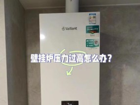 万和壁挂炉水压小维修方法（解决万和壁挂炉水压小问题的实用技巧）