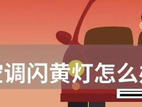 夏普空调故障代码P2解析及处理方法（探究夏普空调故障代码P2的原因和应对措施）