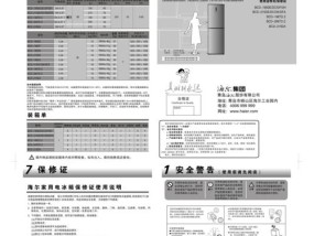 美菱冰箱显示dh的维修方法（解决美菱冰箱显示dh问题的有效措施）