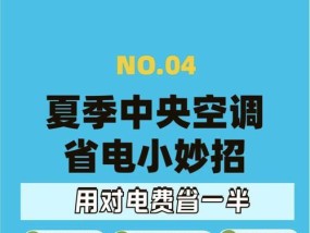 中央空调耗电大的真相（揭开中央空调耗电大的神秘面纱）