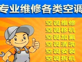 中央空调基本修理方法（教你轻松应对常见中央空调故障）