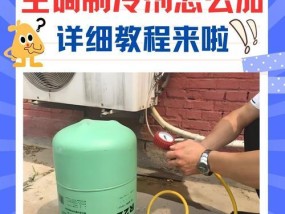 空调氟利昂的加注方式及地点（了解如何正确加注氟利昂）