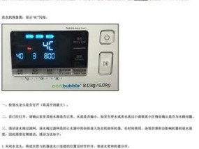 三星洗衣机故障解决（快速处理三星洗衣机故障的方法）