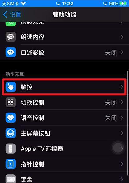 苹果手机截屏教程（简单操作）  第1张