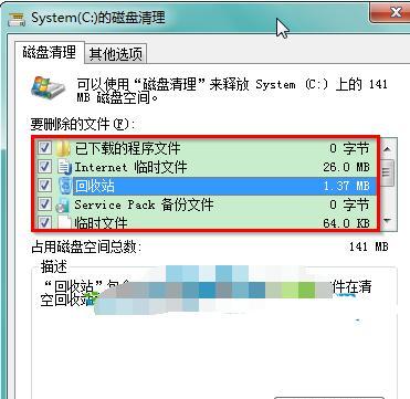 Win7系统C盘空间彻底清理方法（一键清理Win7系统C盘空间）  第1张