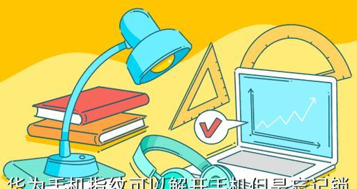忘记oppo手机锁屏密码怎么办（解决忘记oppo手机锁屏密码的有效方法）  第1张